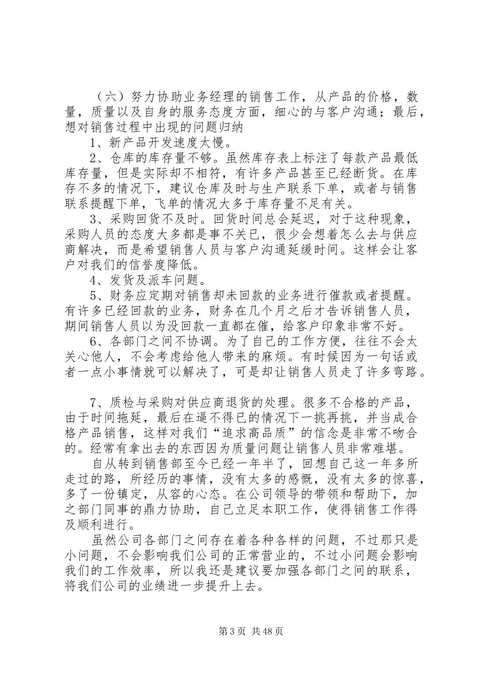 电销述职报告五篇范文_第3页