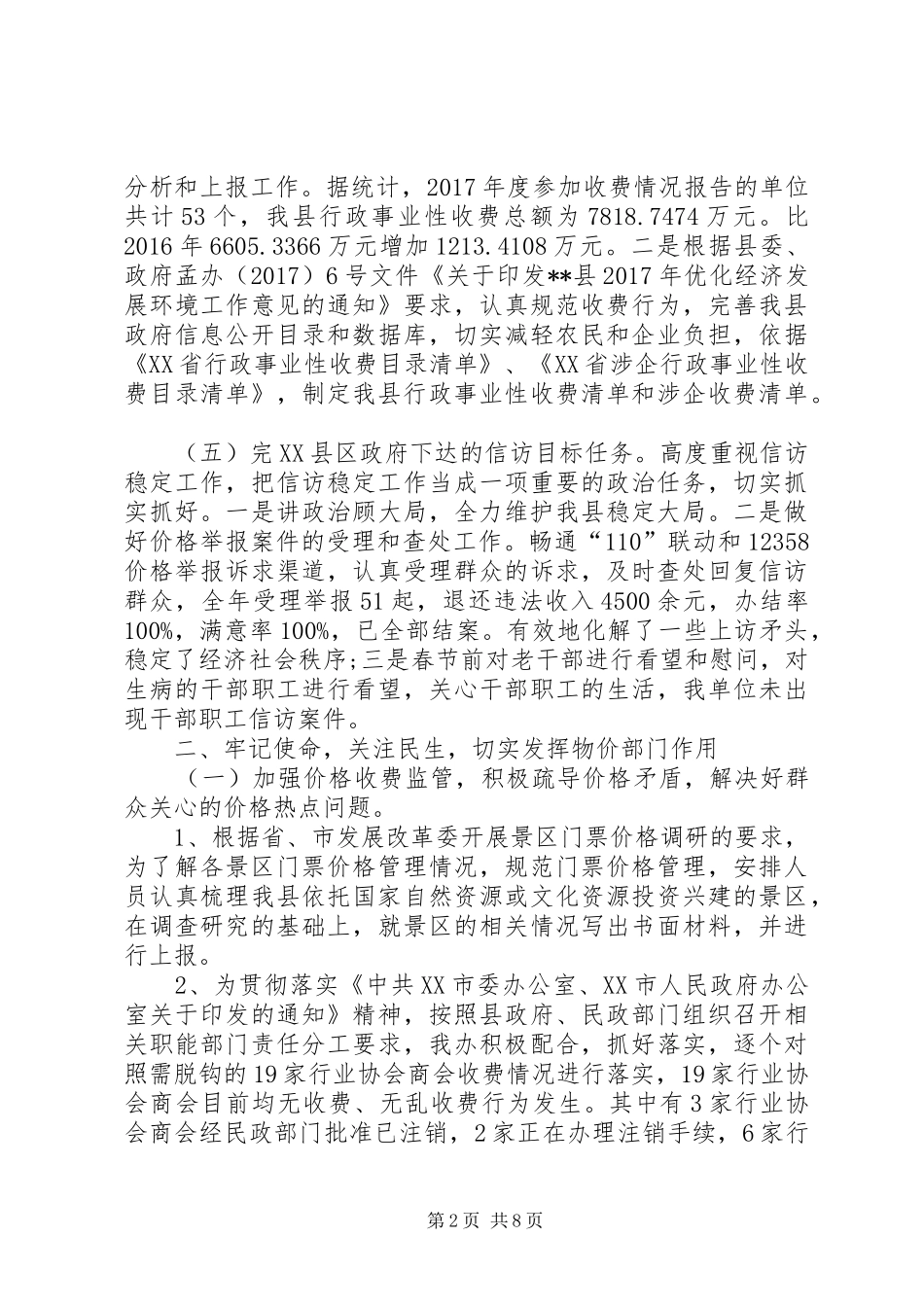 XX年物价办主任述职报告_第2页