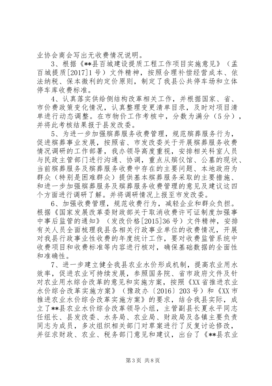 XX年物价办主任述职报告_第3页