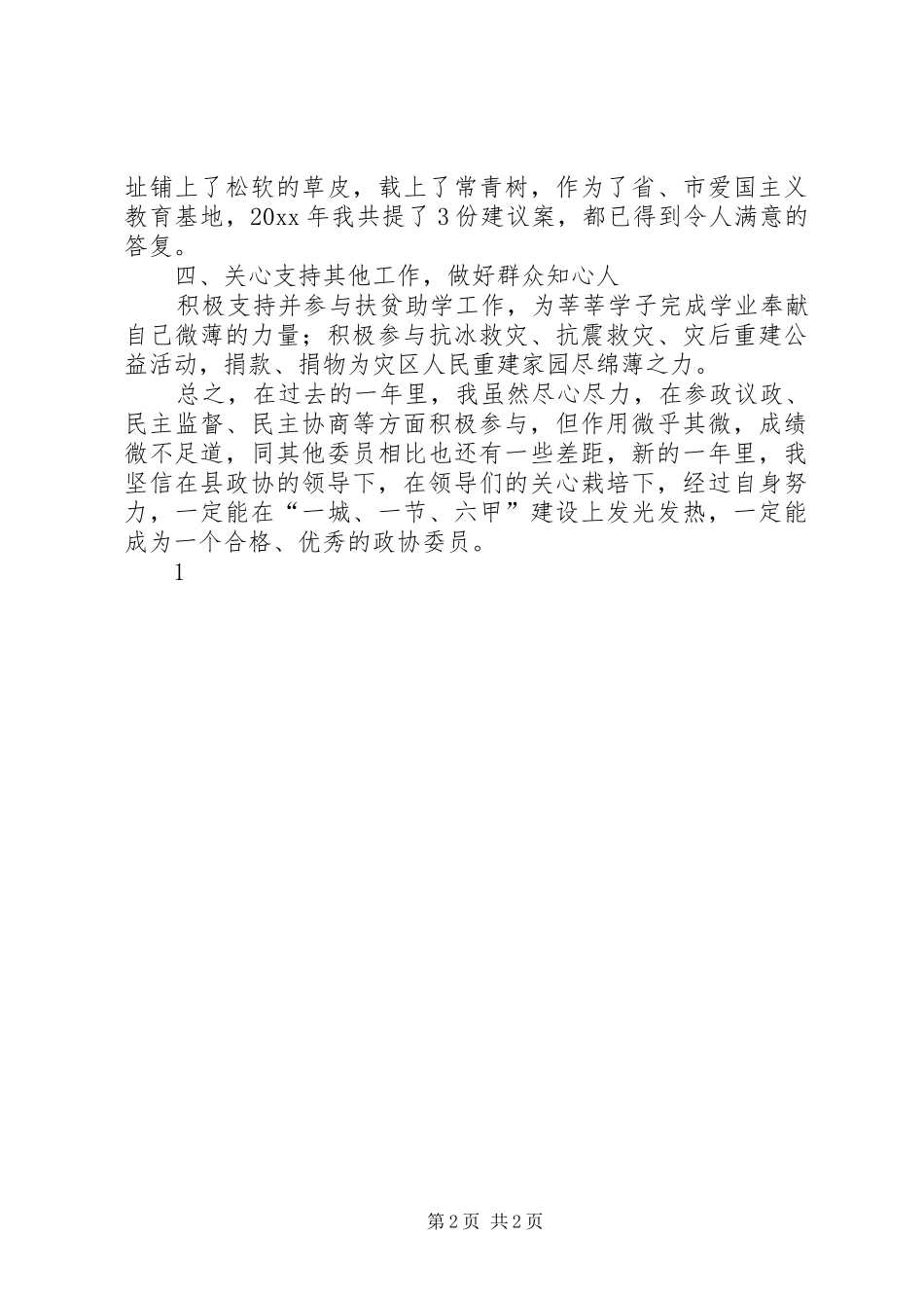 县政协委员年度述职报告_第2页