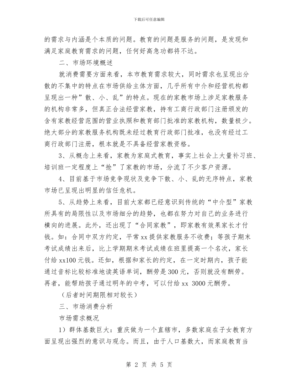 9月底百分家教有限责任公司创业计划书与9月度安全生产工作计划例文汇编_第2页
