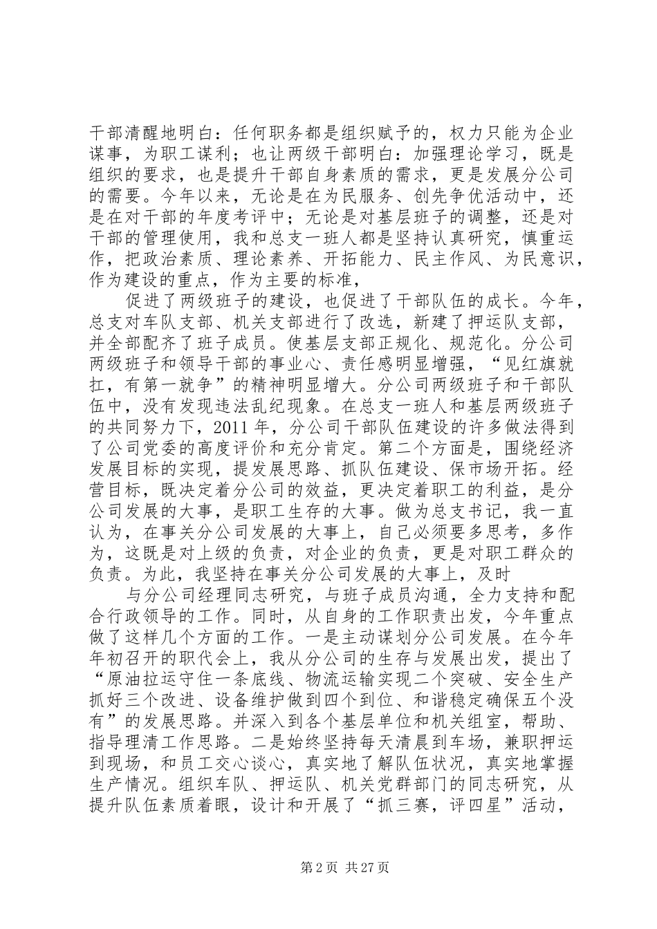 个人述职：公司中层干部XX年述职报告_第2页