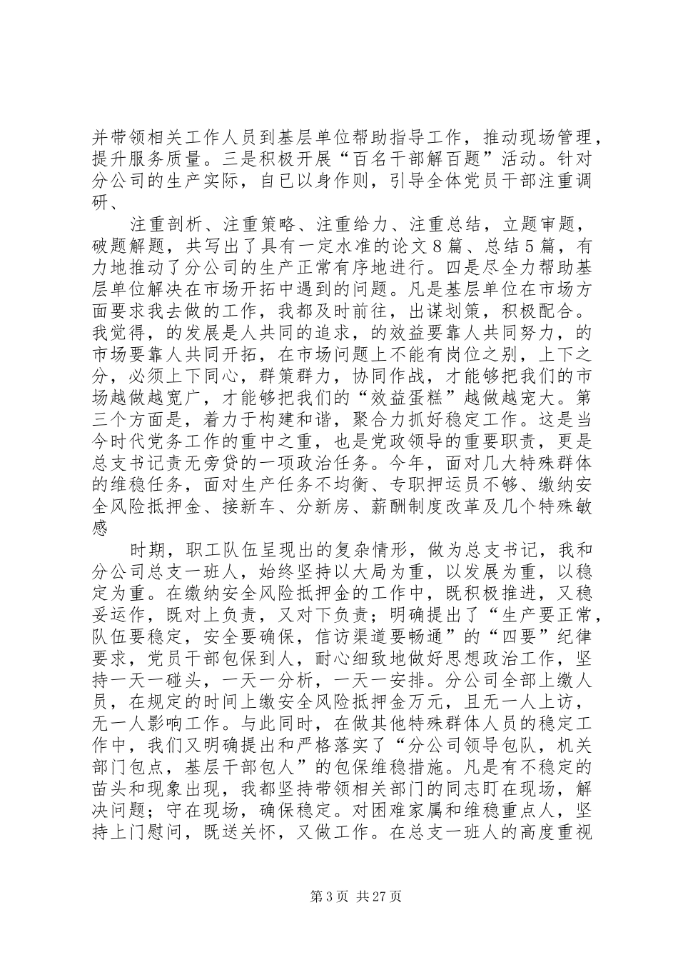 个人述职：公司中层干部XX年述职报告_第3页