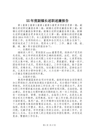 XX年度副镇长述职述廉报告
