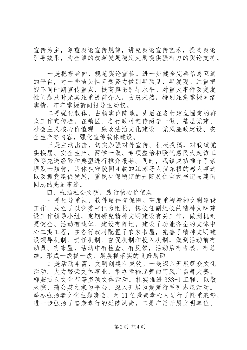 乡镇党委意识形态工作述职报告_第2页