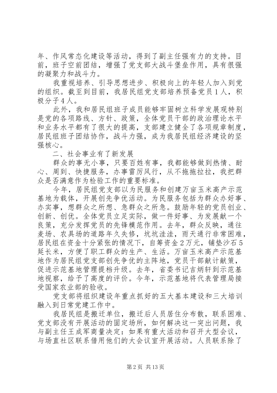 XX年村党支部书记党建工作述职报告_第2页