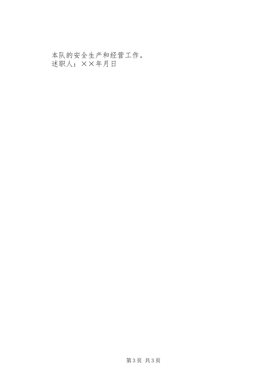 煤矿基层单位党支部书记述职报告_第3页