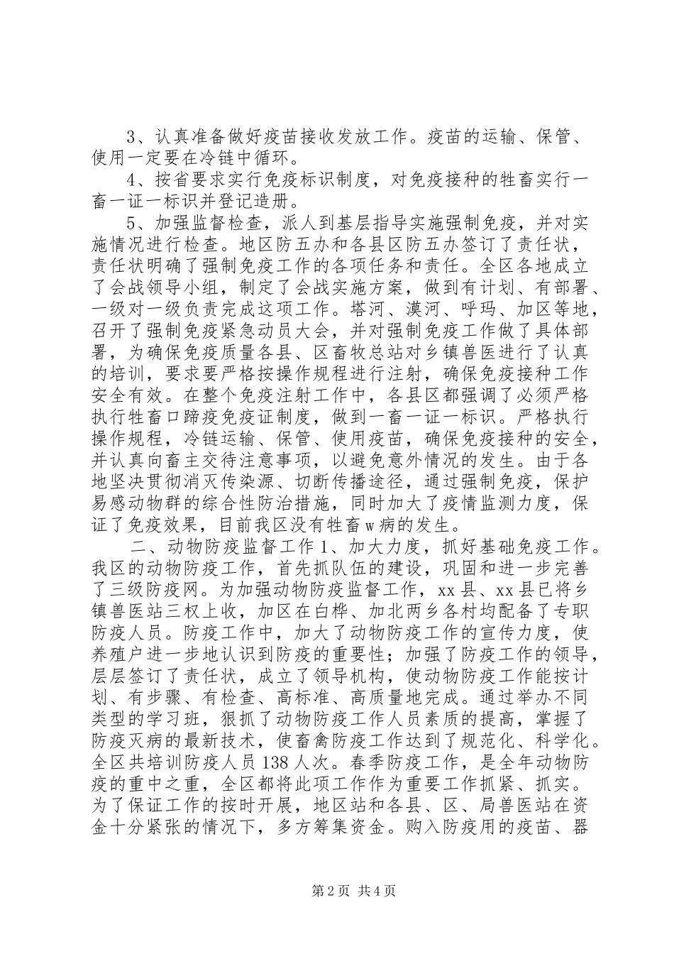 畜牧局站长述职报告_第2页