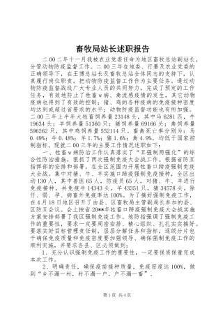 畜牧局站长述职报告