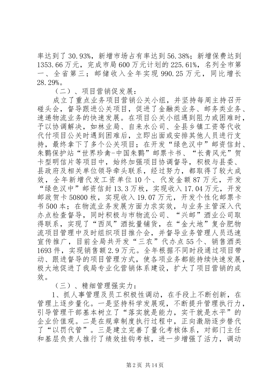 XX年邮政述职报告4篇_第2页