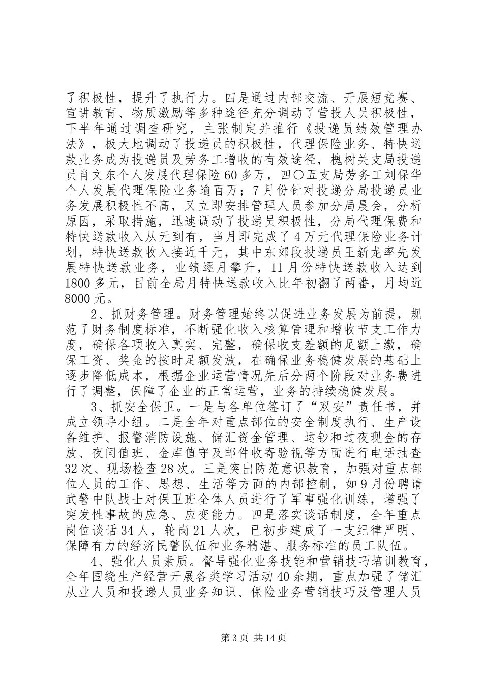 XX年邮政述职报告4篇_第3页