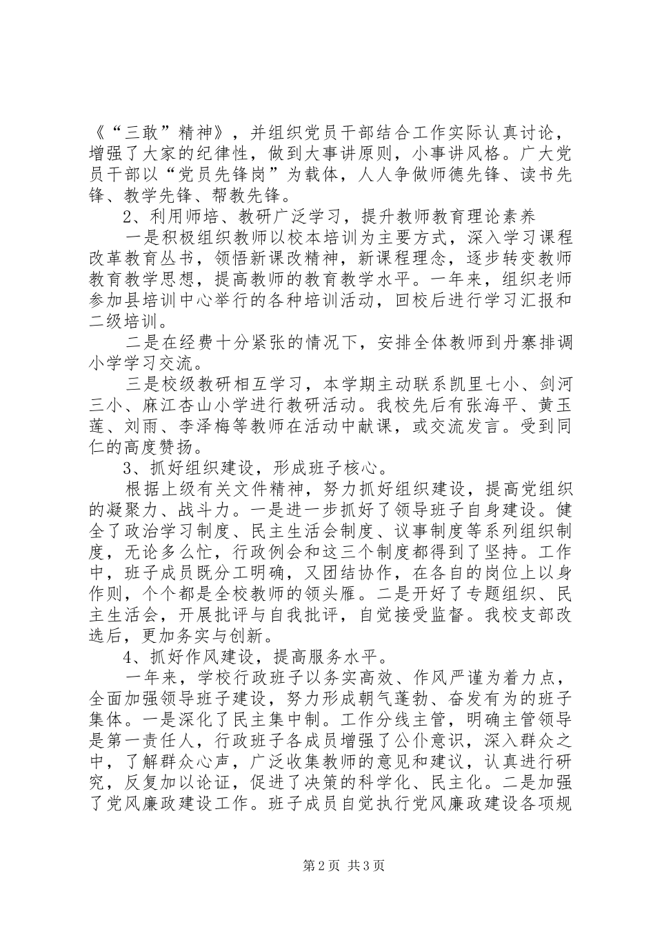 XX年小学行政领导班子述职报告_第2页