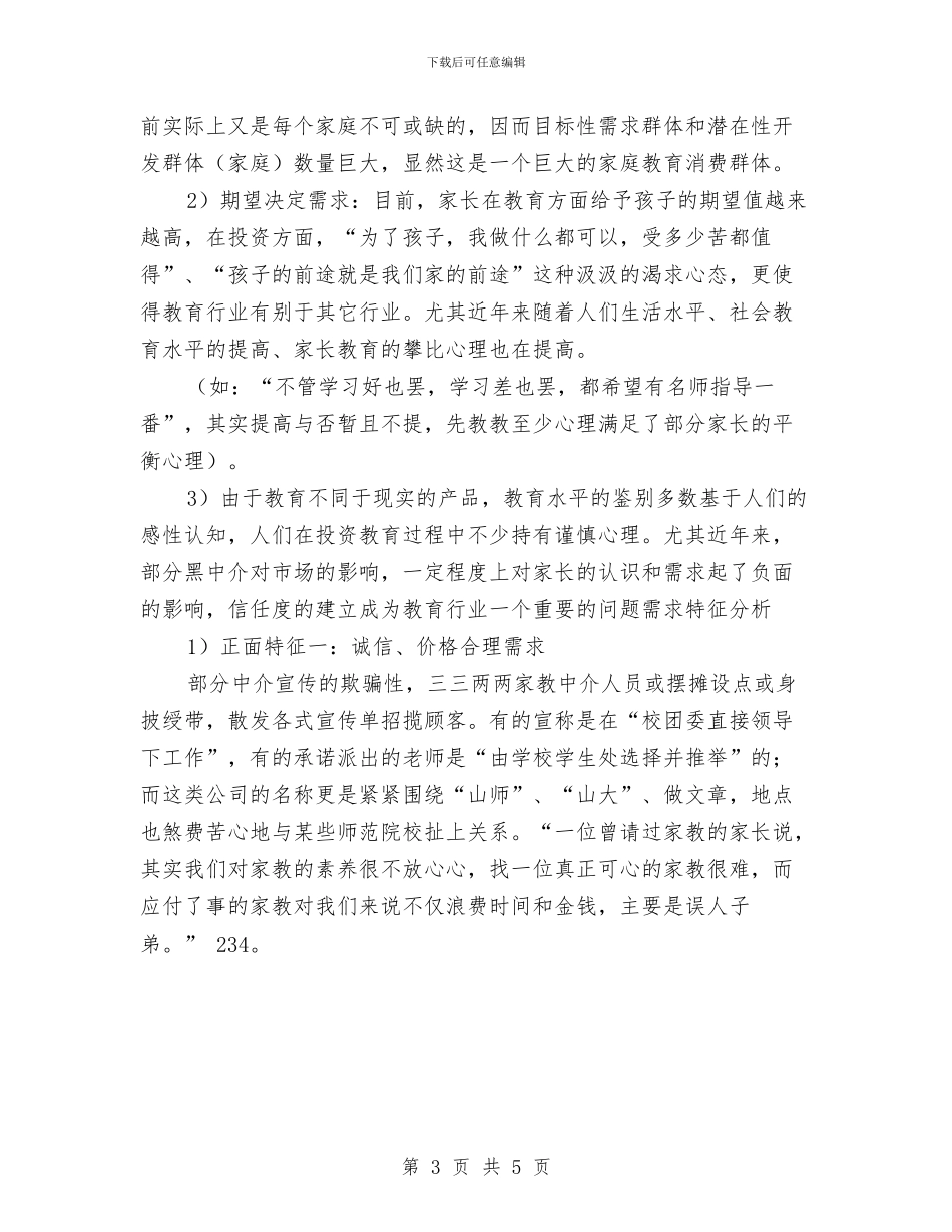 9月底百分家教有限责任公司创业计划书与9月度安全生产工作计划例文2024汇编_第3页