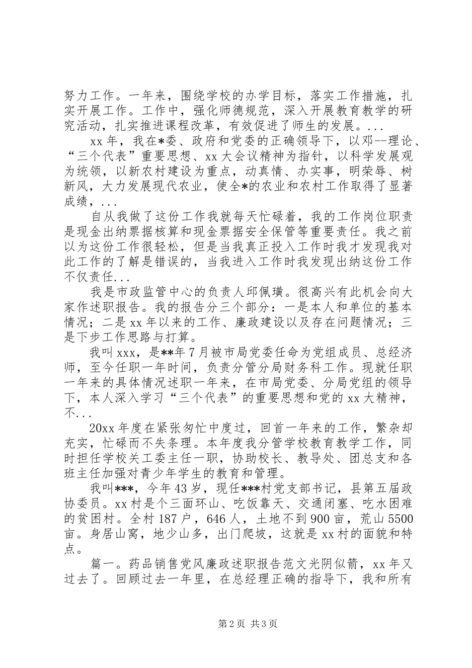 XX年10月份公司文员个人述职报告范文_第2页