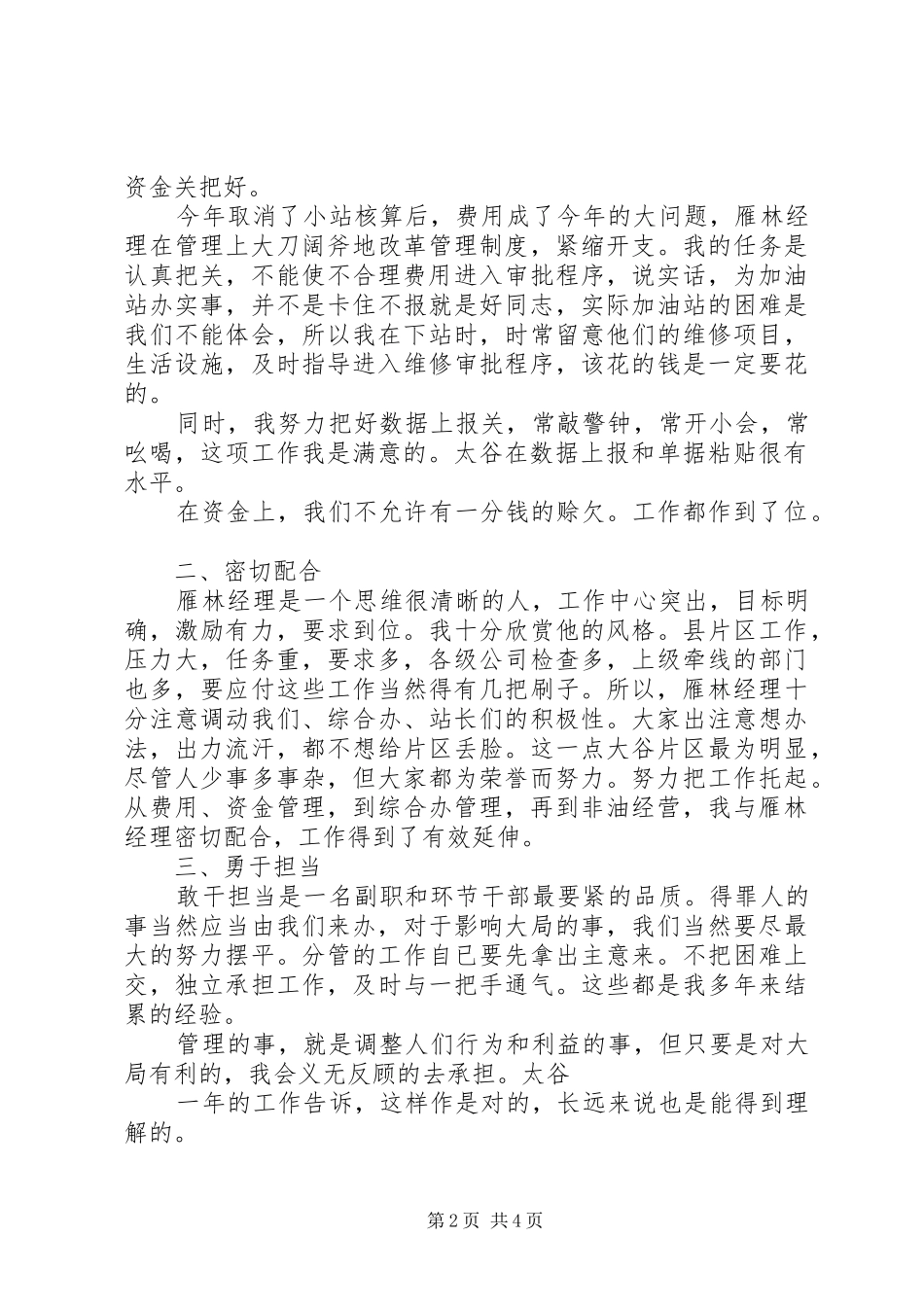 公司政工办述职报告_第2页