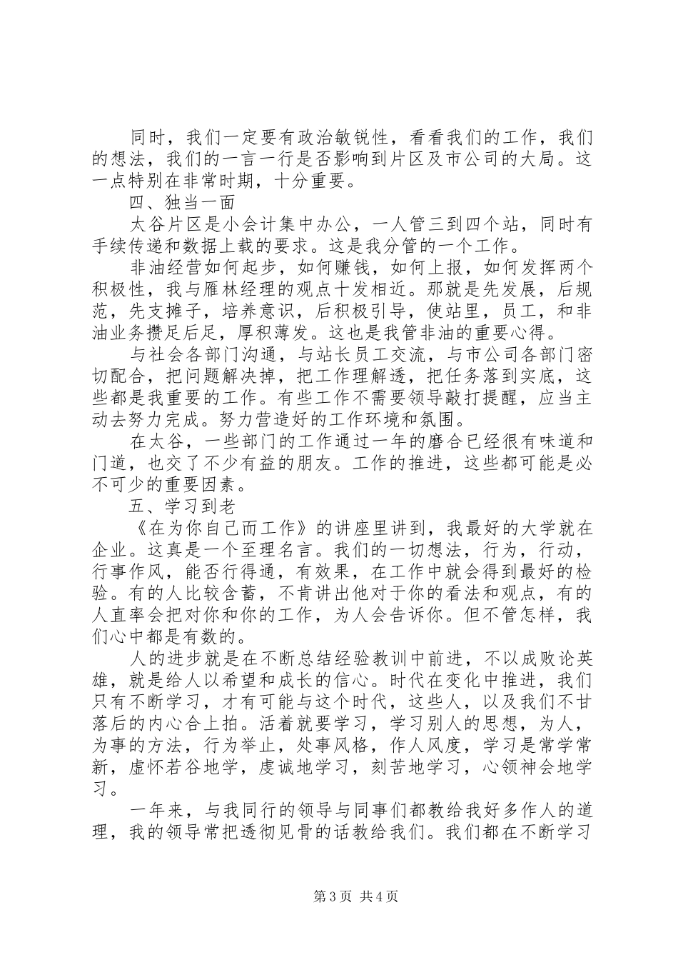 公司政工办述职报告_第3页