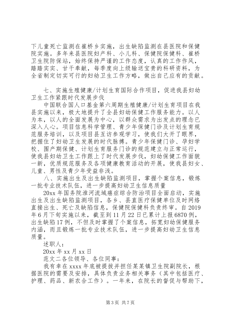 XX年度卫生院院长年度述职报告_第3页