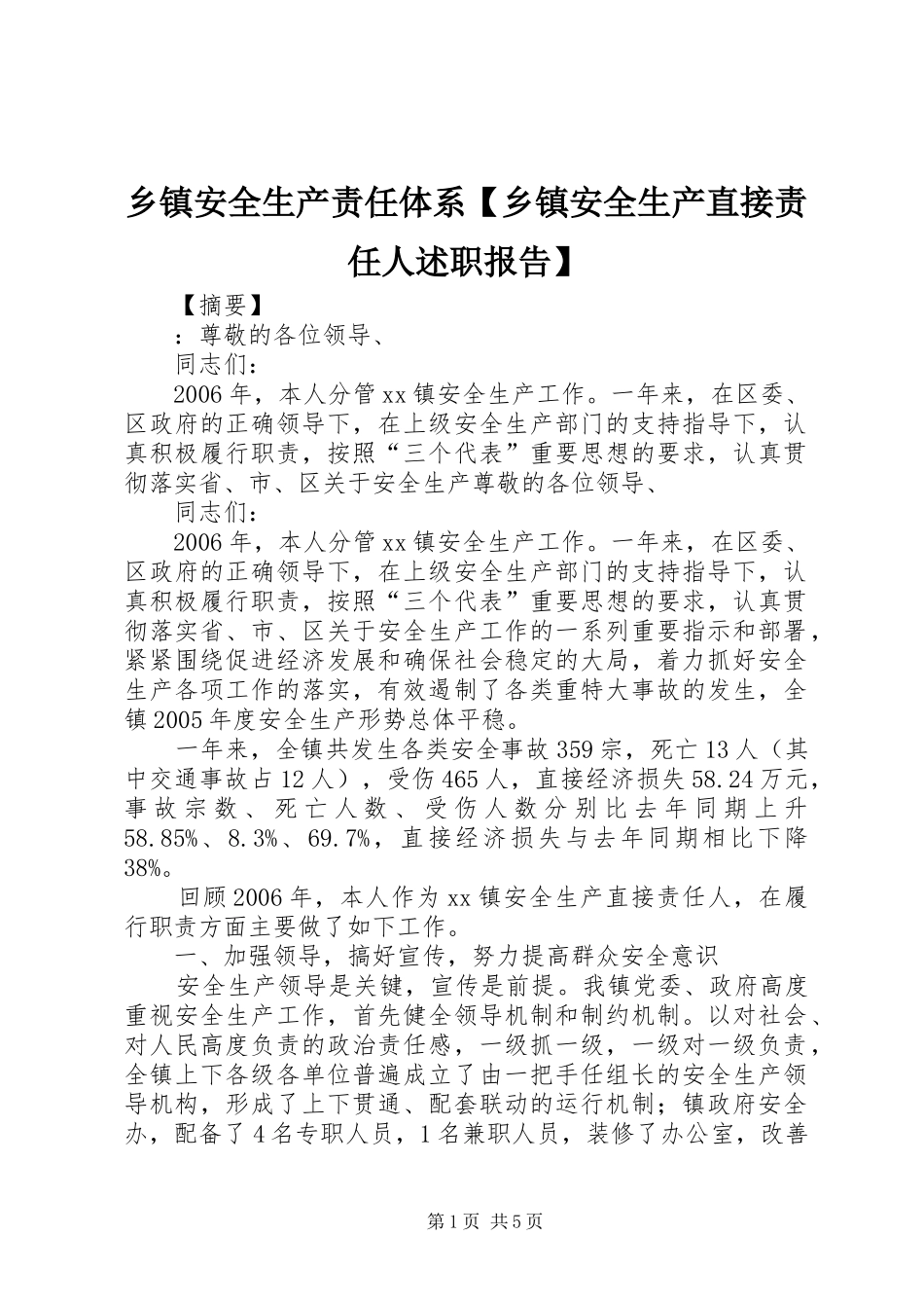 乡镇安全生产责任体系【乡镇安全生产直接责任人述职报告】_第1页