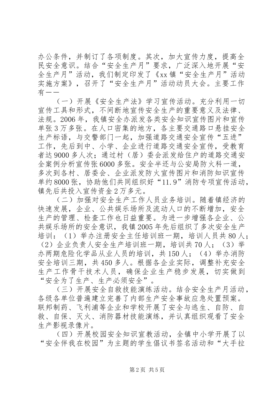 乡镇安全生产责任体系【乡镇安全生产直接责任人述职报告】_第2页