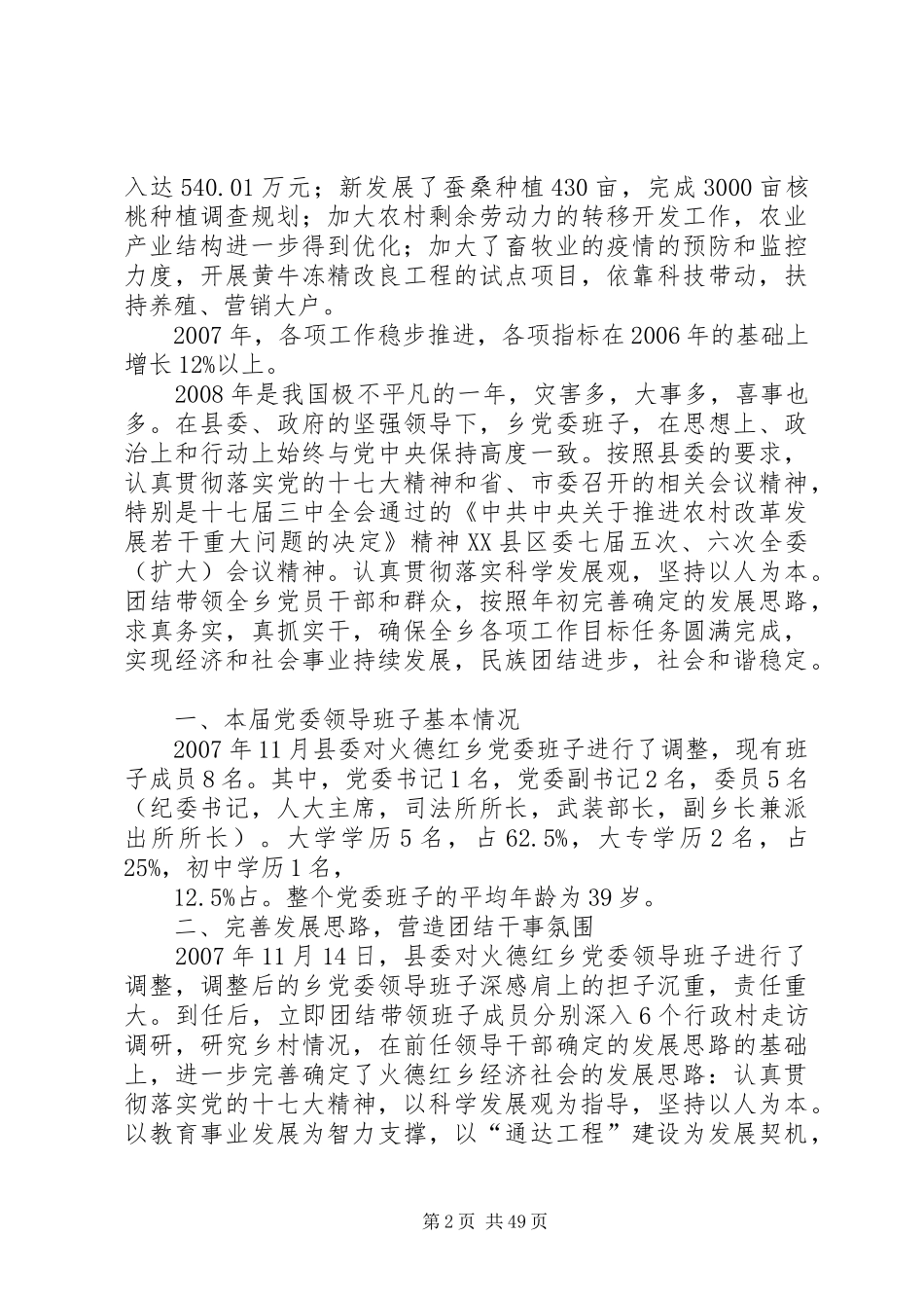 火德红乡党委班子述职述廉报告_第2页