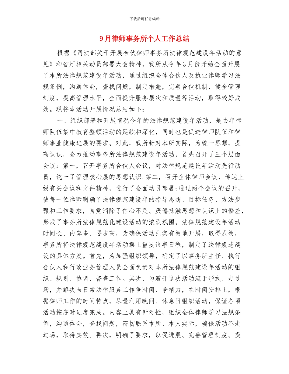 9月底计算机技术人员年度工作总结与9月律师事务所个人工作总结汇编_第3页