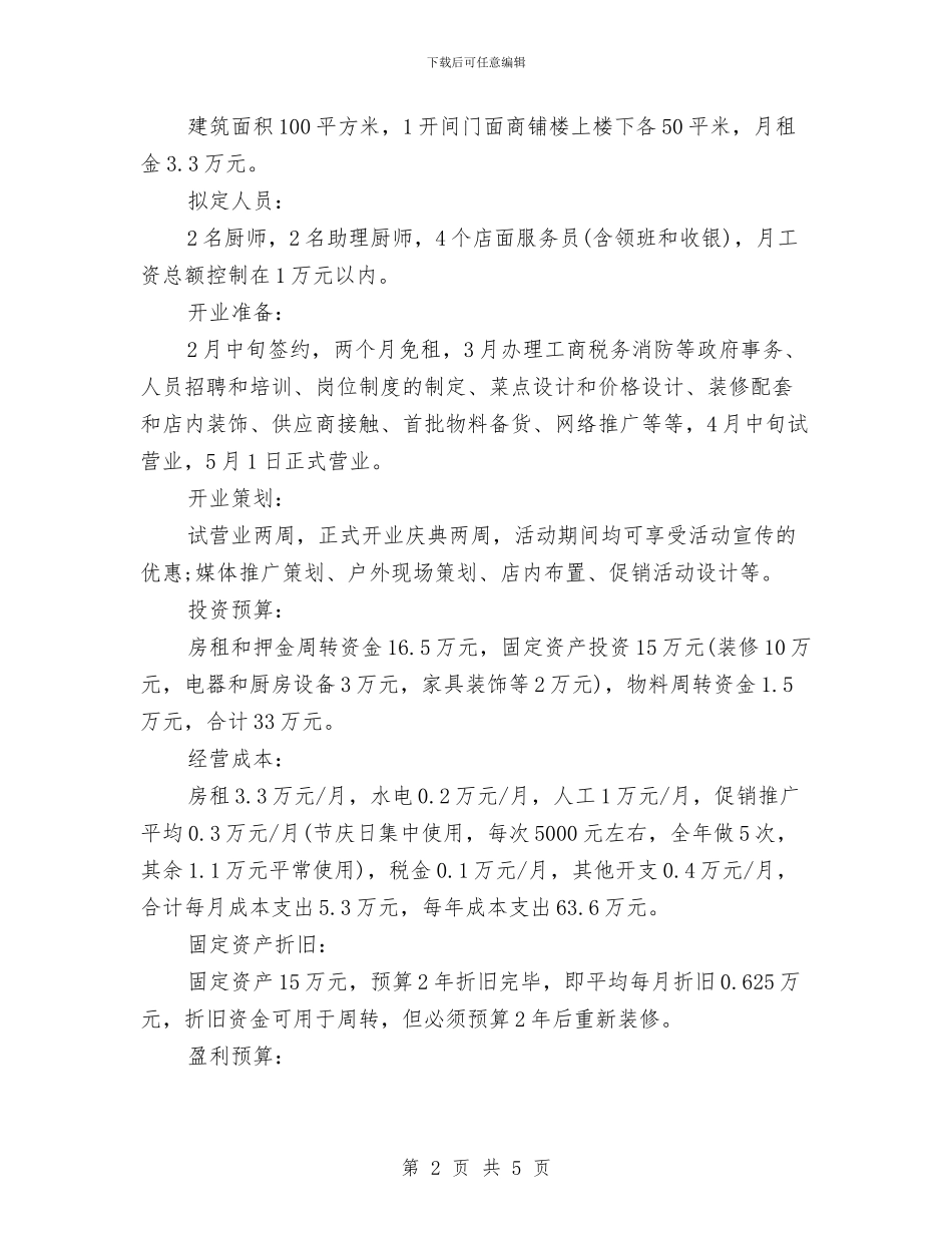 9月底餐饮计划书范文与9月度安全生产工作计划例文2024汇编_第2页