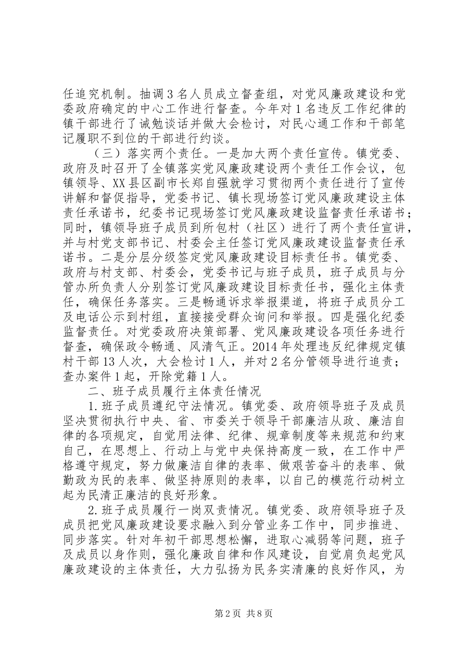 XX年度镇领导班子述责述廉报告（2）_第2页