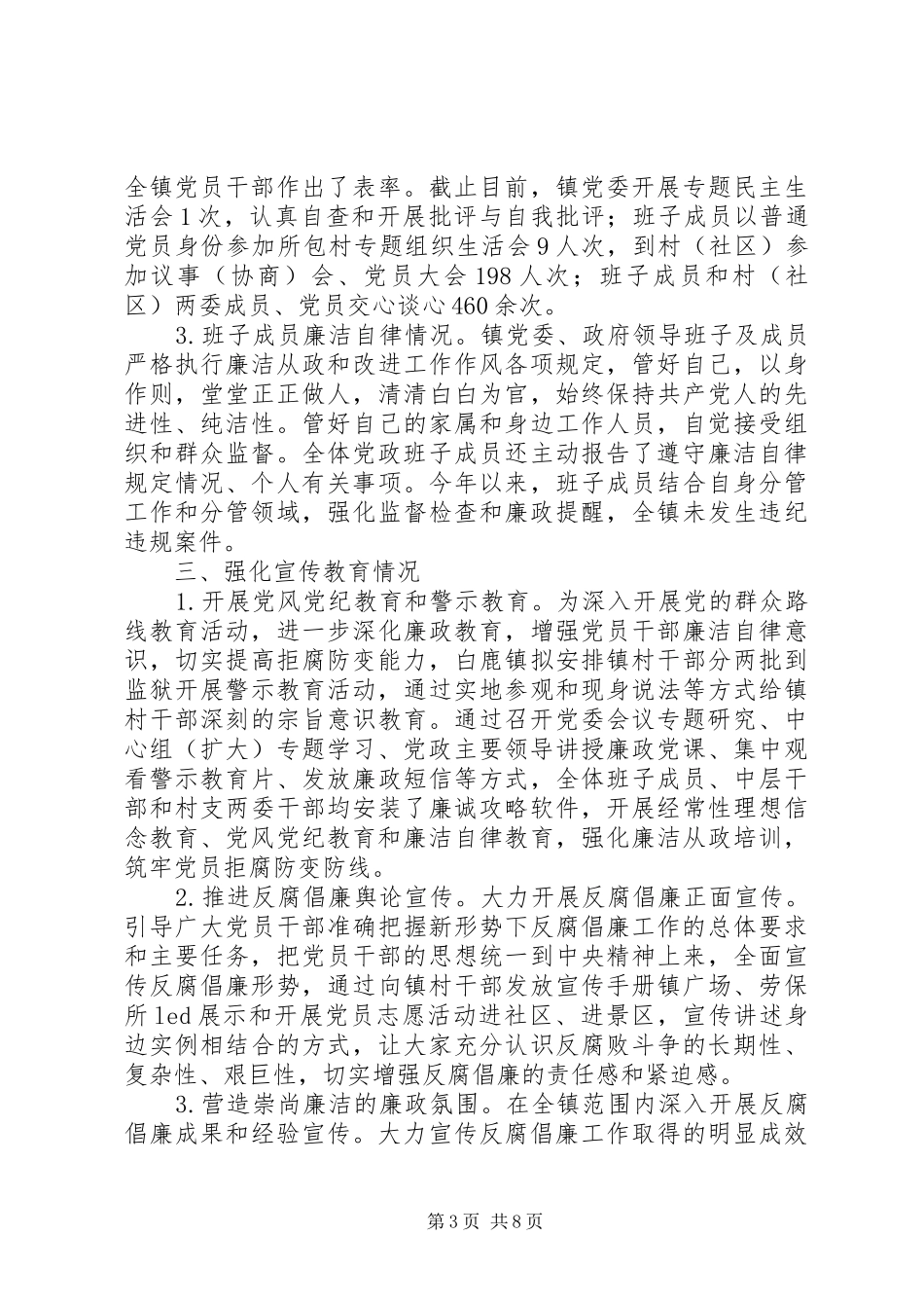 XX年度镇领导班子述责述廉报告（2）_第3页