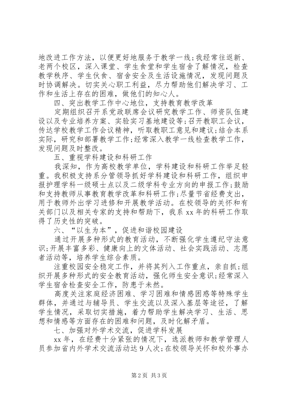 XX年5月学院党政负责人个人述职报告_第2页