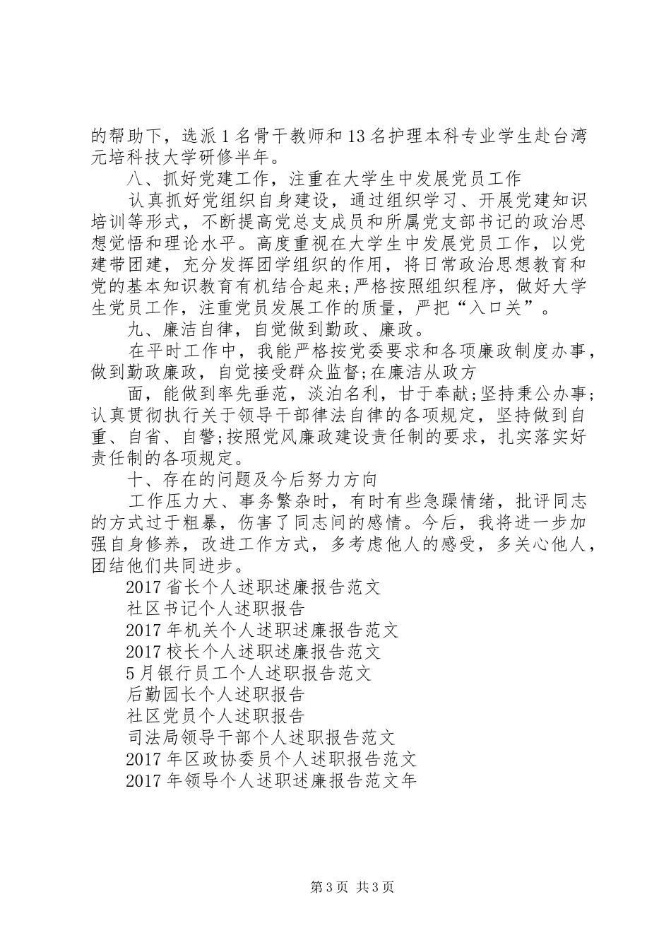 XX年5月学院党政负责人个人述职报告_第3页