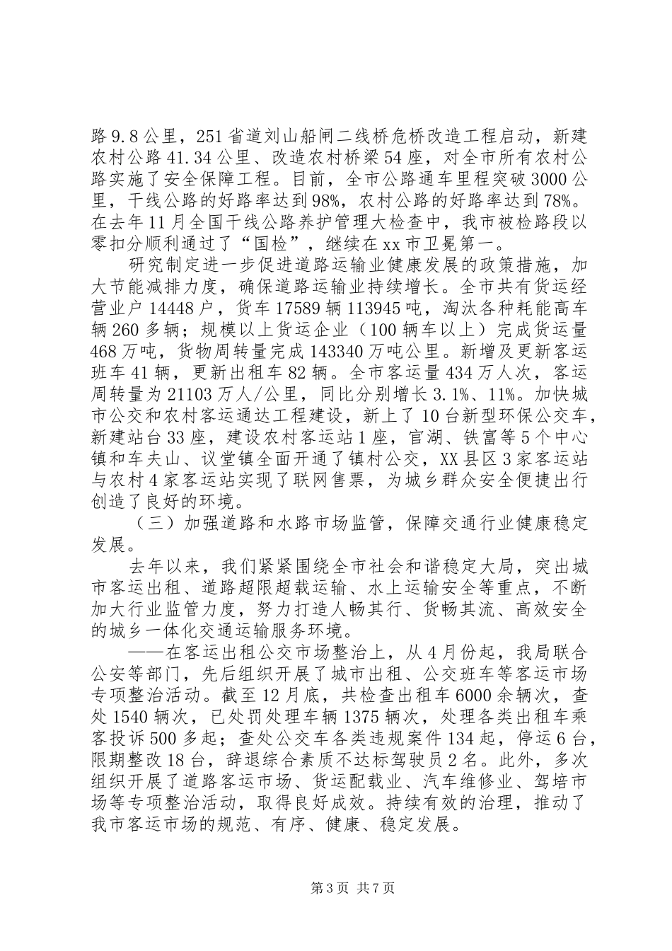 市交通局宣传科述职报告_第3页