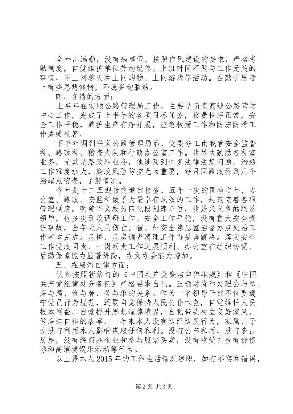 公路管理局副局长XX年度个人述职述廉报告_第2页