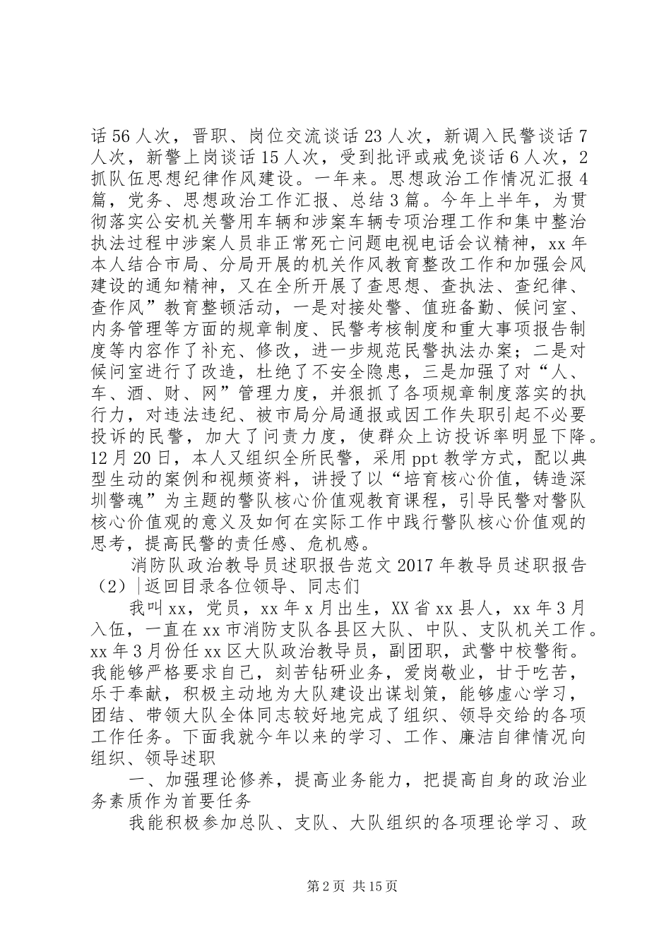 XX年教导员述职报告4篇_第2页