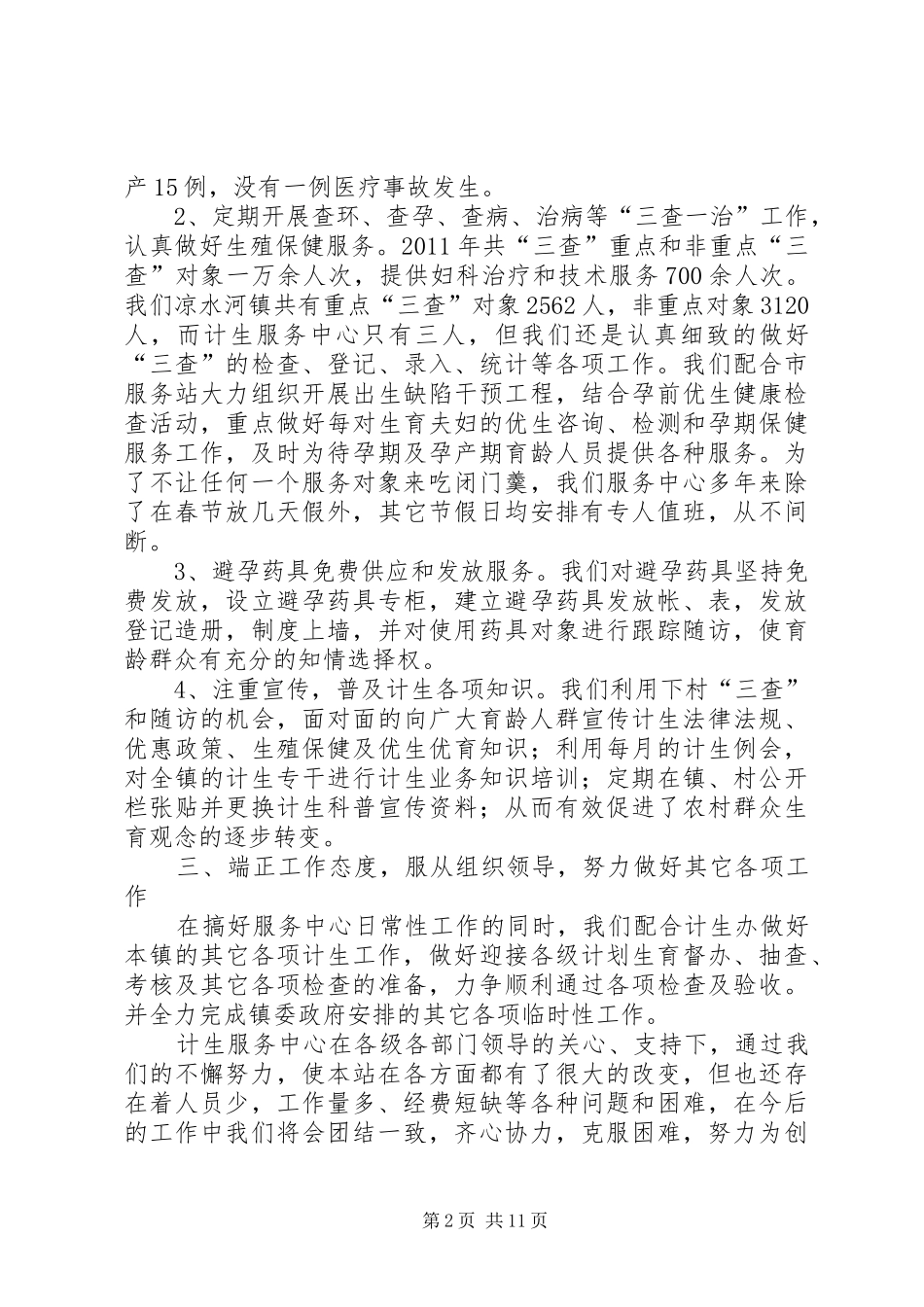 计生服务中心述职报告_第2页