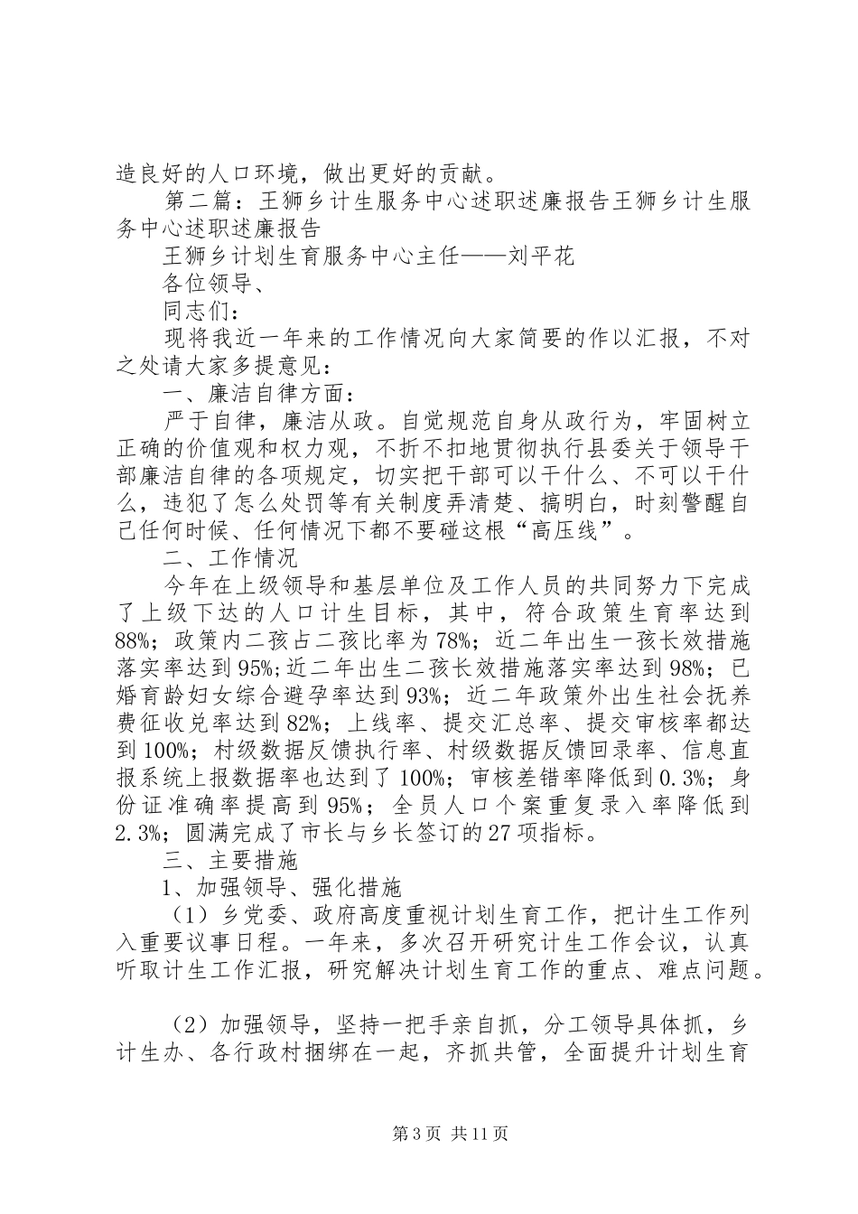 计生服务中心述职报告_第3页