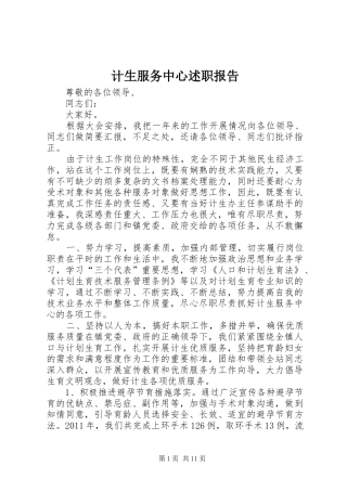 计生服务中心述职报告