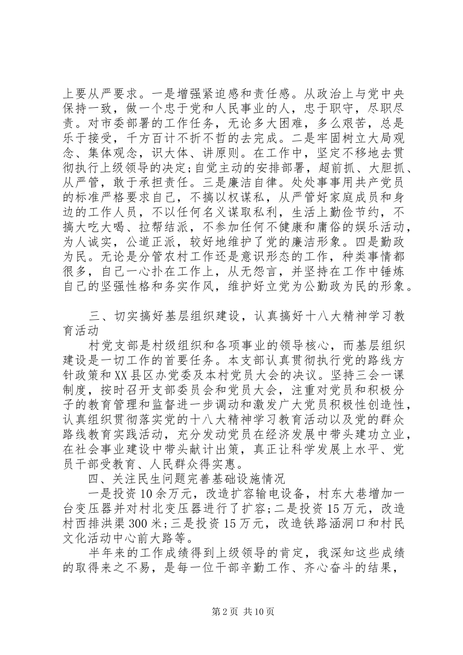 XX年度党支部书记个人述职报告范文_第2页