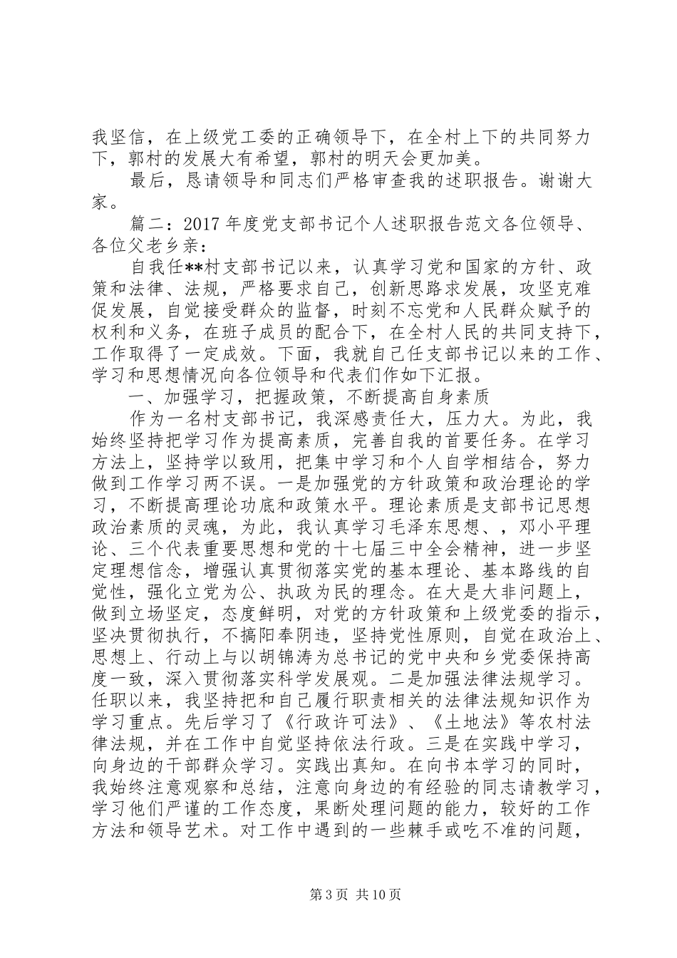 XX年度党支部书记个人述职报告范文_第3页