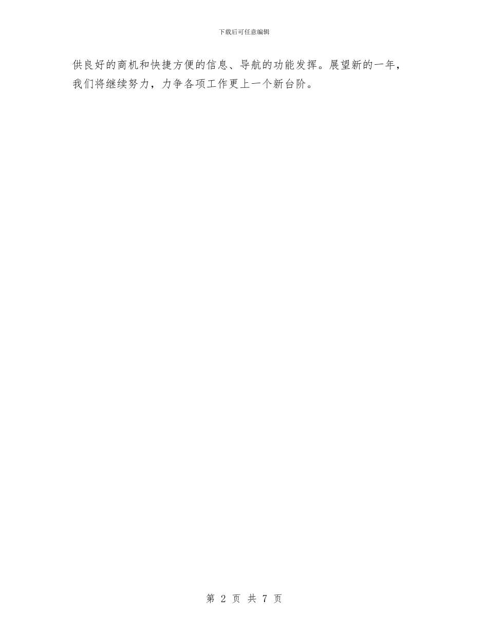 9月月度工作总结范文与9月移动公司月度工作总结汇编_第2页