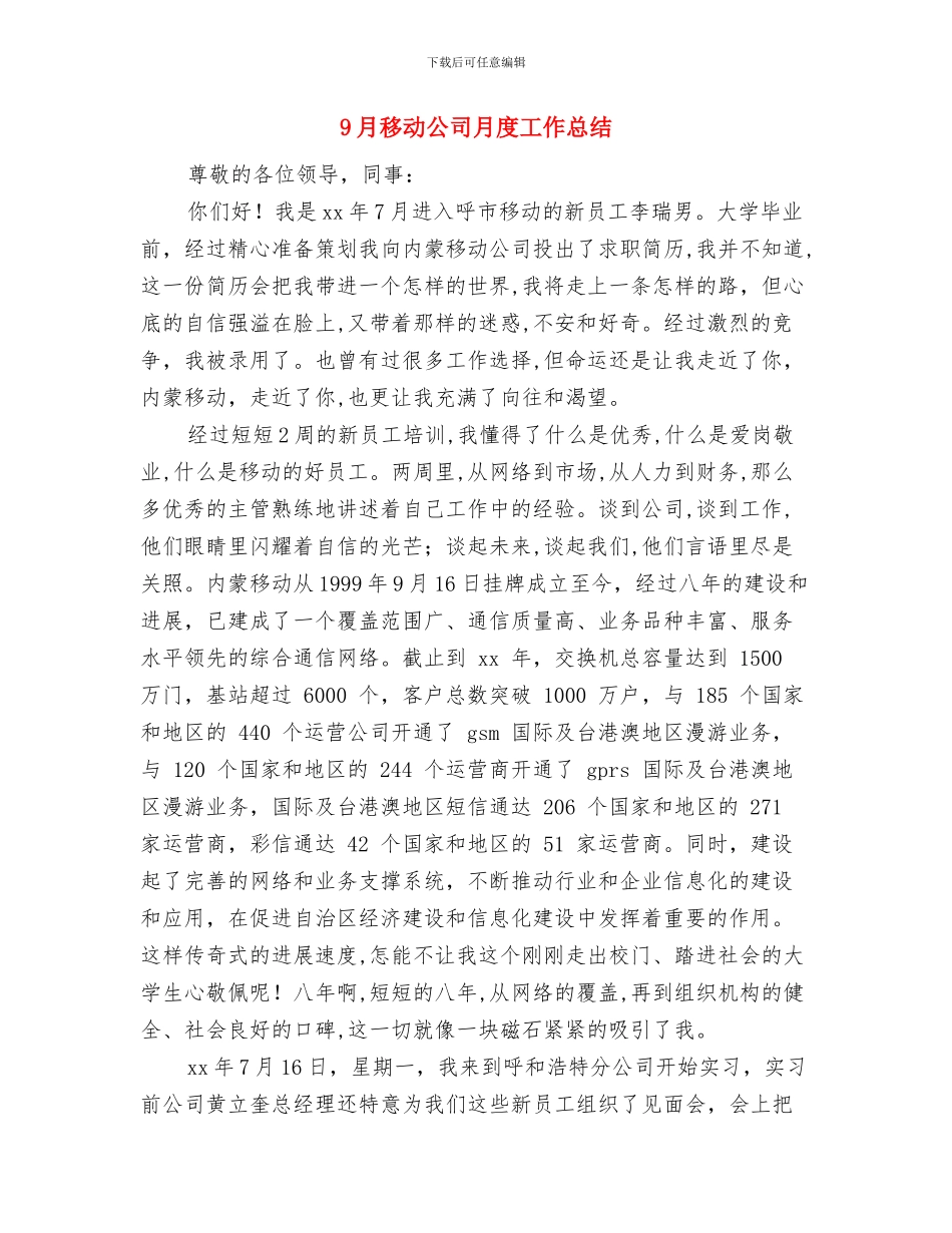 9月月度工作总结范文与9月移动公司月度工作总结汇编_第3页