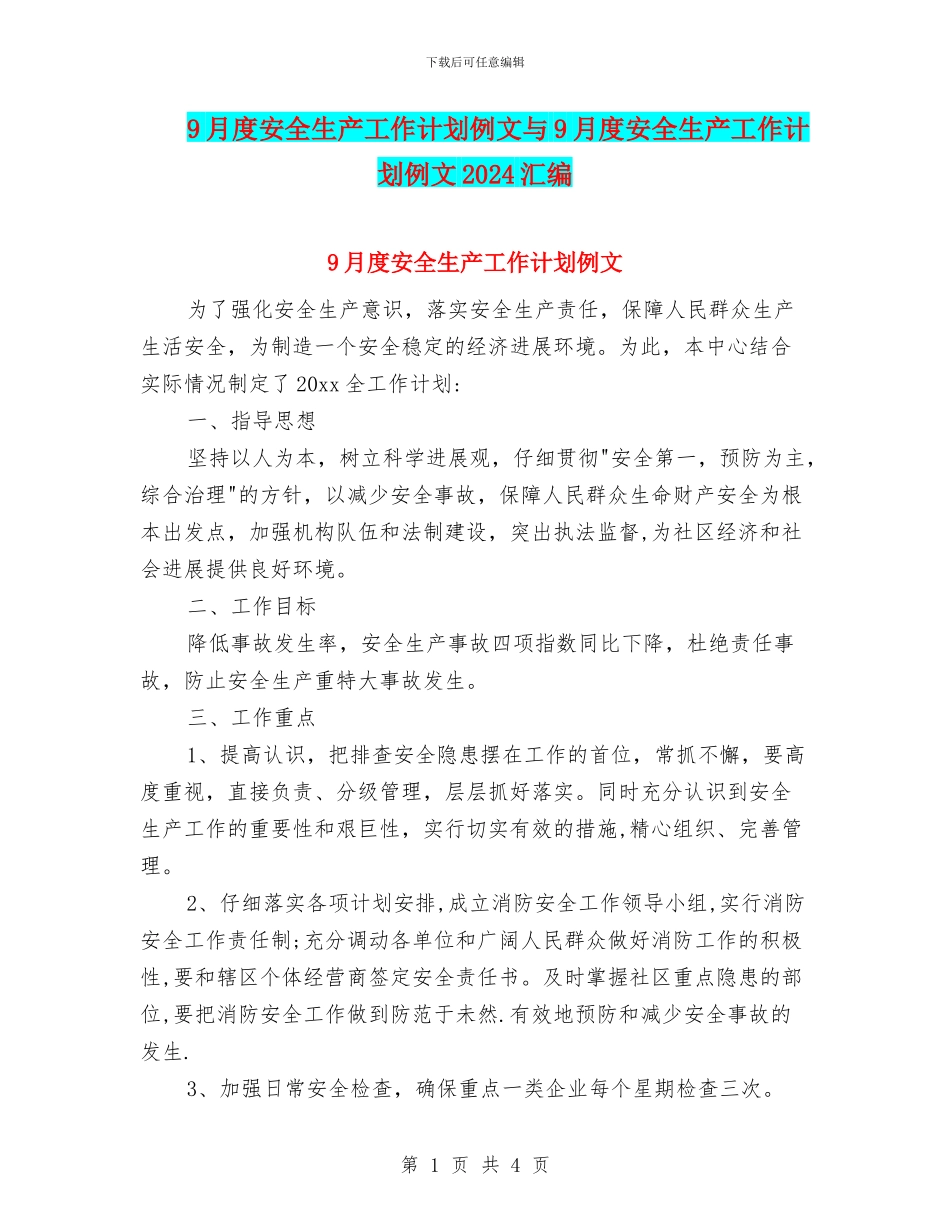 9月度安全生产工作计划例文与9月度安全生产工作计划例文2024汇编_第1页