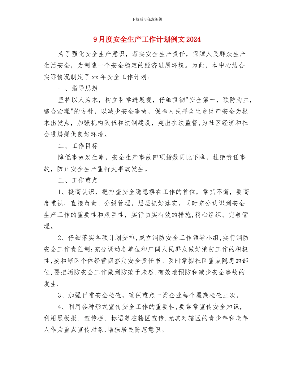9月度安全生产工作计划例文与9月度安全生产工作计划例文2024汇编_第3页