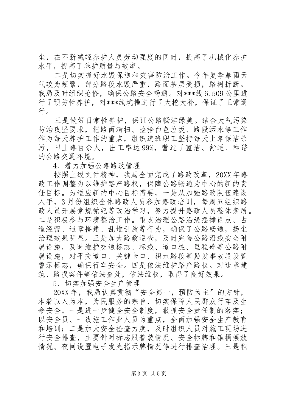 公路管理局局长述职述学述廉报告_第3页