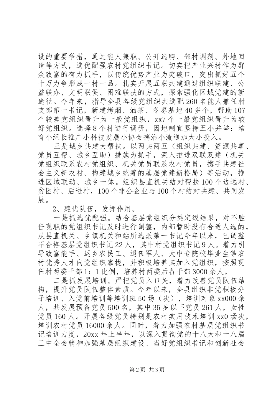 XX年上半年基层党支部书记述职报告范文_第2页