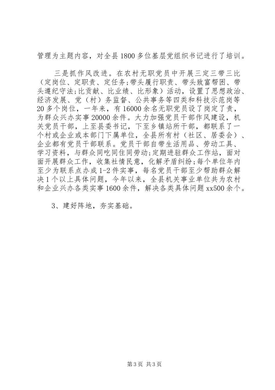 XX年上半年基层党支部书记述职报告范文_第3页
