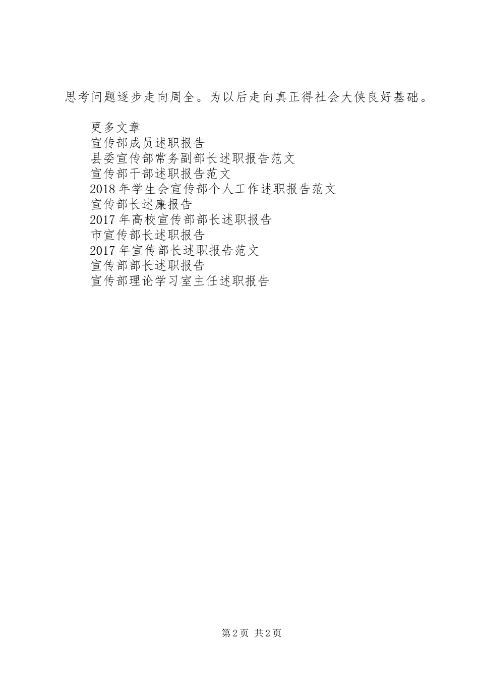 团委宣传部述职报告_第2页