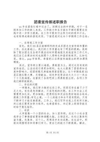 团委宣传部述职报告