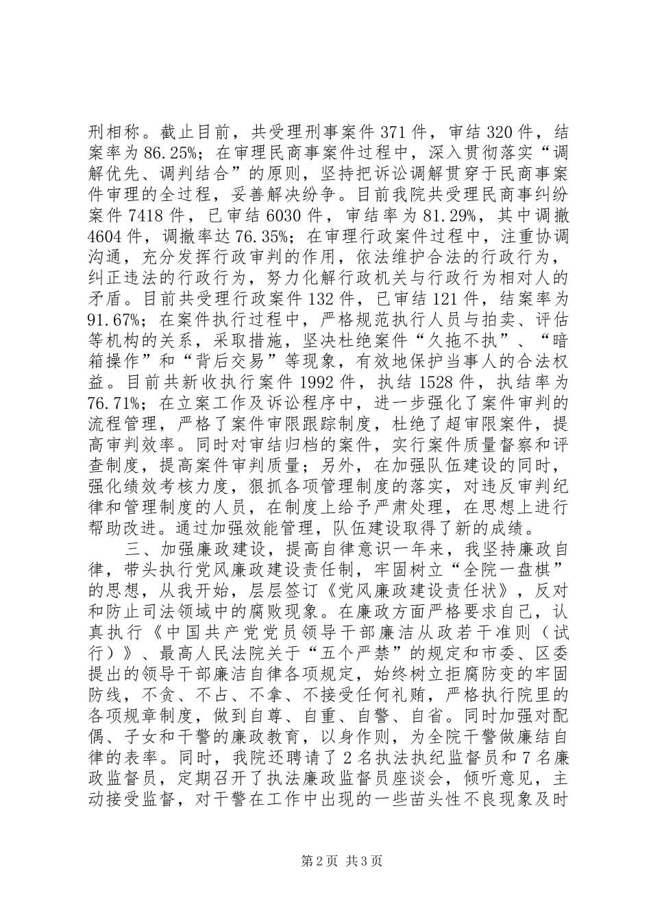 区法院院长述职报告_第2页