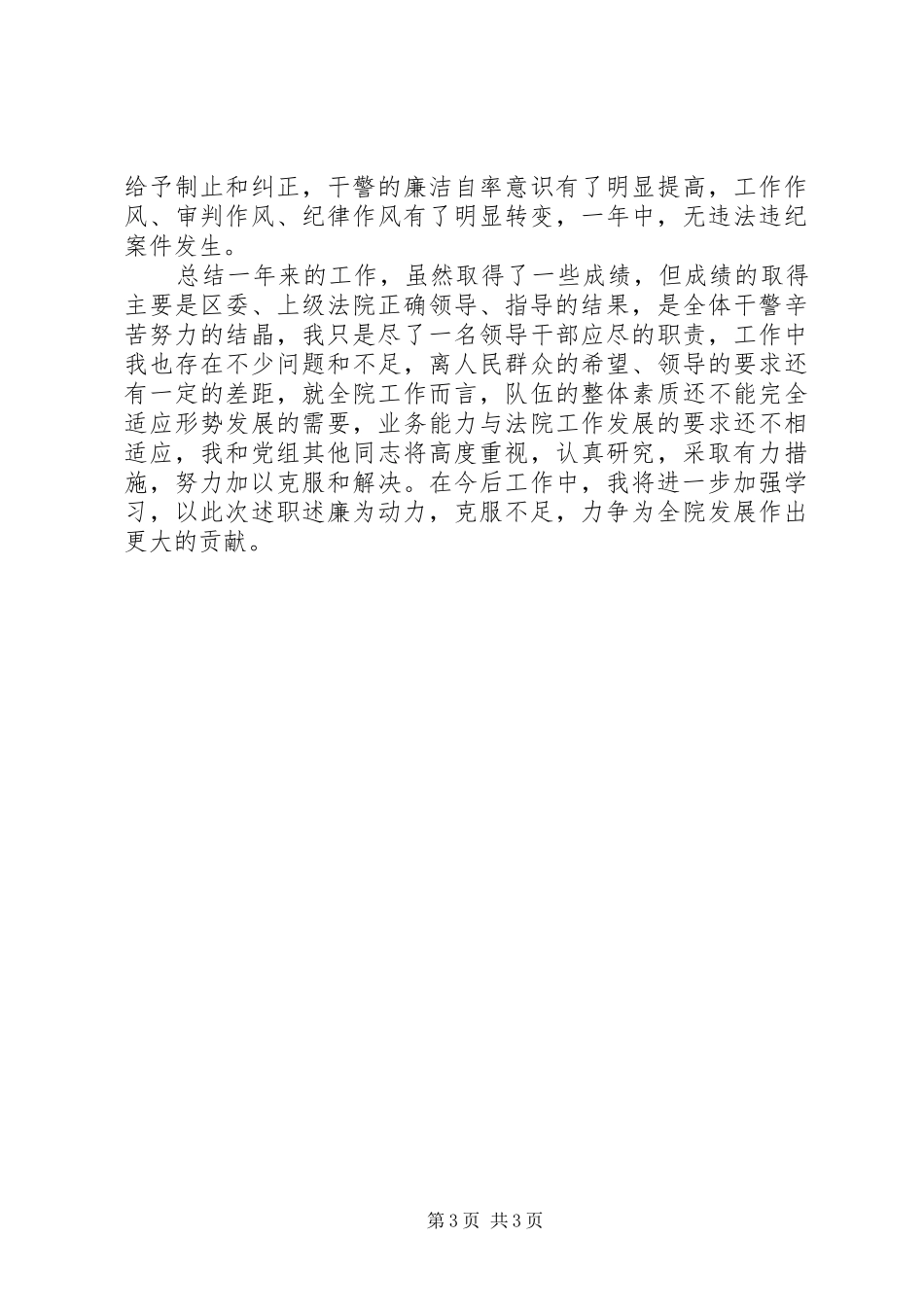区法院院长述职报告_第3页