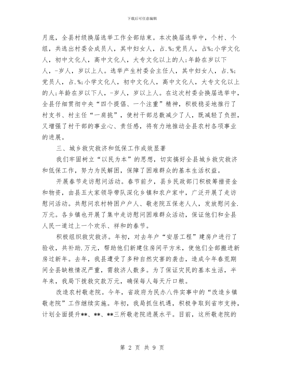 9月民政局月度工作总结与9月移动公司月度工作总结汇编_第2页